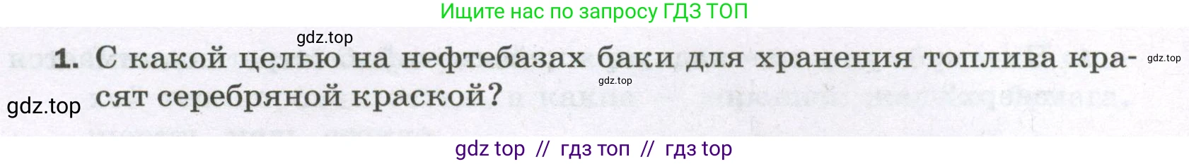 Физика, 8 класс Самостоятельные и контрольные работы, авторы: Марон Абрам Евсеевич, Марон Евгений Абрамович, издательство Просвещение, Москва, 2023, белого цвета, страница 12, номер 1, Условие