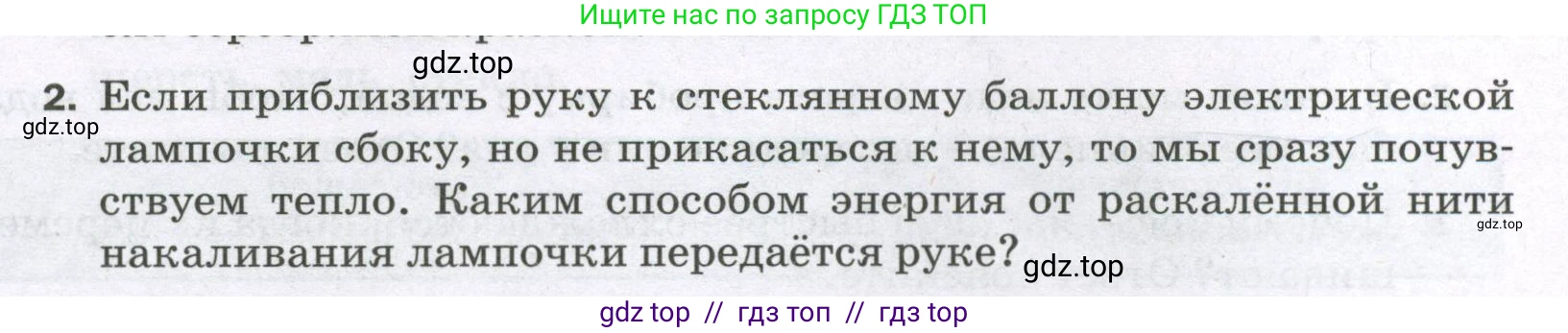 Физика, 8 класс Самостоятельные и контрольные работы, авторы: Марон Абрам Евсеевич, Марон Евгений Абрамович, издательство Просвещение, Москва, 2023, белого цвета, страница 12, номер 2, Условие