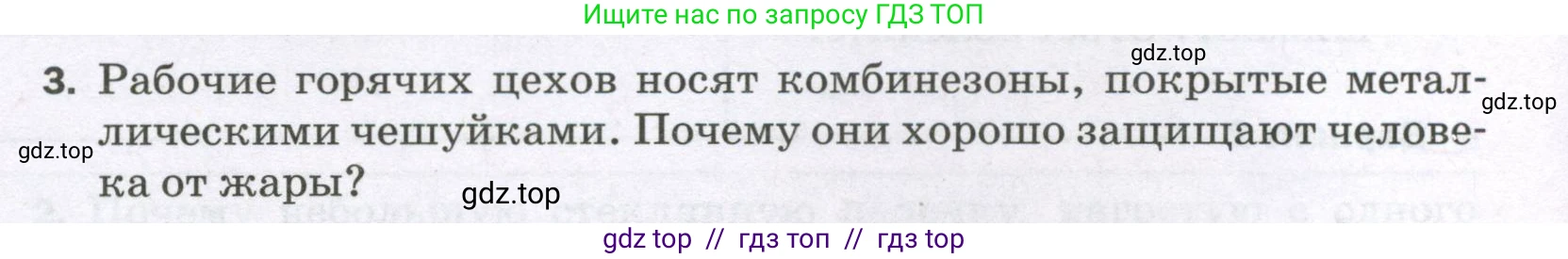 Физика, 8 класс Самостоятельные и контрольные работы, авторы: Марон Абрам Евсеевич, Марон Евгений Абрамович, издательство Просвещение, Москва, 2023, белого цвета, страница 12, номер 3, Условие