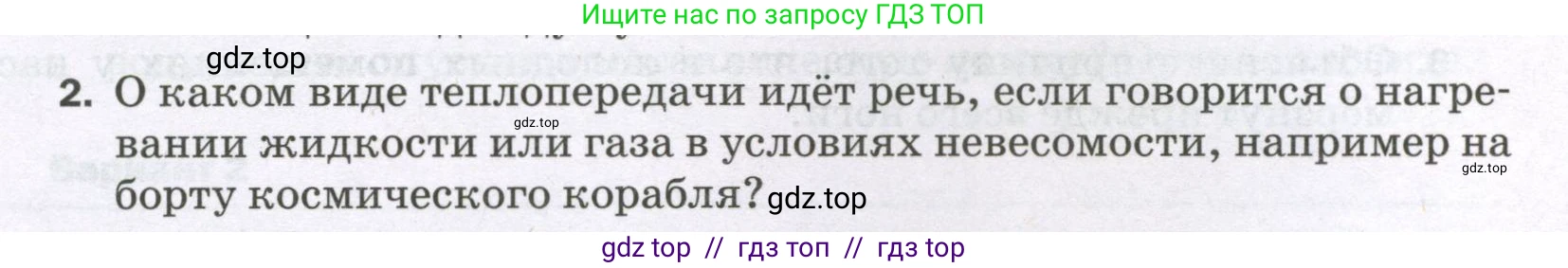 Физика, 8 класс Самостоятельные и контрольные работы, авторы: Марон Абрам Евсеевич, Марон Евгений Абрамович, издательство Просвещение, Москва, 2023, белого цвета, страница 12, номер 2, Условие