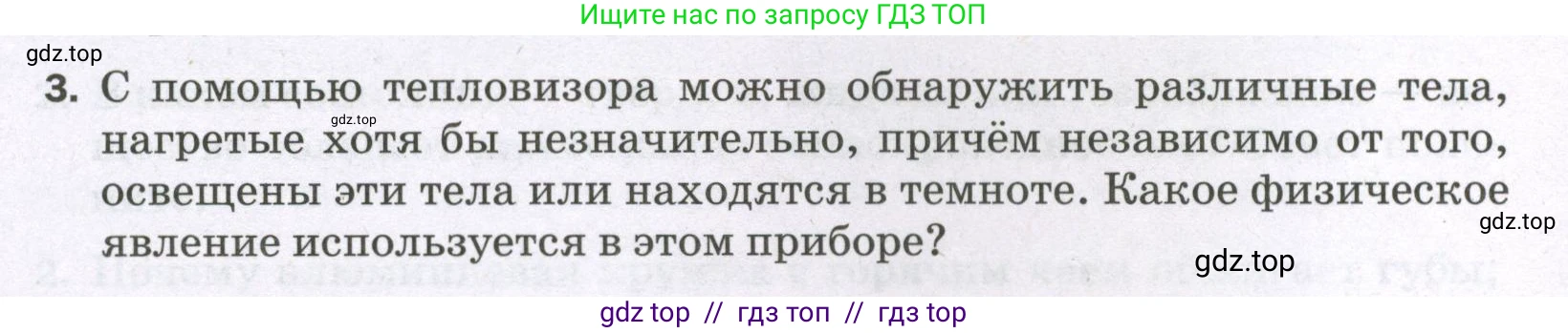 Физика, 8 класс Самостоятельные и контрольные работы, авторы: Марон Абрам Евсеевич, Марон Евгений Абрамович, издательство Просвещение, Москва, 2023, белого цвета, страница 12, номер 3, Условие