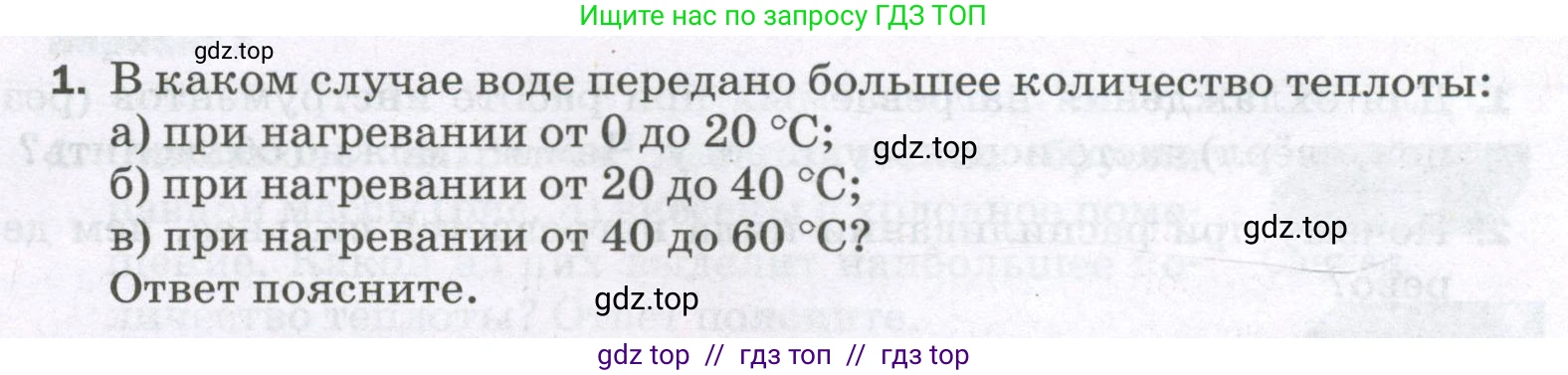 Физика, 8 класс Самостоятельные и контрольные работы, авторы: Марон Абрам Евсеевич, Марон Евгений Абрамович, издательство Просвещение, Москва, 2023, белого цвета, страница 13, номер 1, Условие