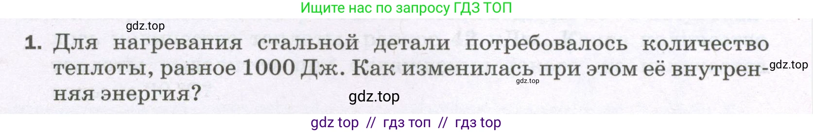 Физика, 8 класс Самостоятельные и контрольные работы, авторы: Марон Абрам Евсеевич, Марон Евгений Абрамович, издательство Просвещение, Москва, 2023, белого цвета, страница 13, номер 1, Условие