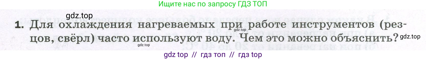 Физика, 8 класс Самостоятельные и контрольные работы, авторы: Марон Абрам Евсеевич, Марон Евгений Абрамович, издательство Просвещение, Москва, 2023, белого цвета, страница 14, номер 1, Условие