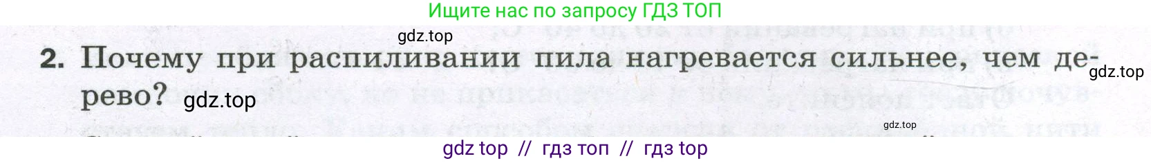 Физика, 8 класс Самостоятельные и контрольные работы, авторы: Марон Абрам Евсеевич, Марон Евгений Абрамович, издательство Просвещение, Москва, 2023, белого цвета, страница 14, номер 2, Условие