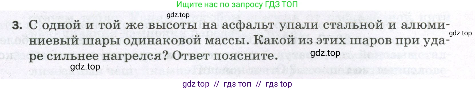 Физика, 8 класс Самостоятельные и контрольные работы, авторы: Марон Абрам Евсеевич, Марон Евгений Абрамович, издательство Просвещение, Москва, 2023, белого цвета, страница 14, номер 3, Условие