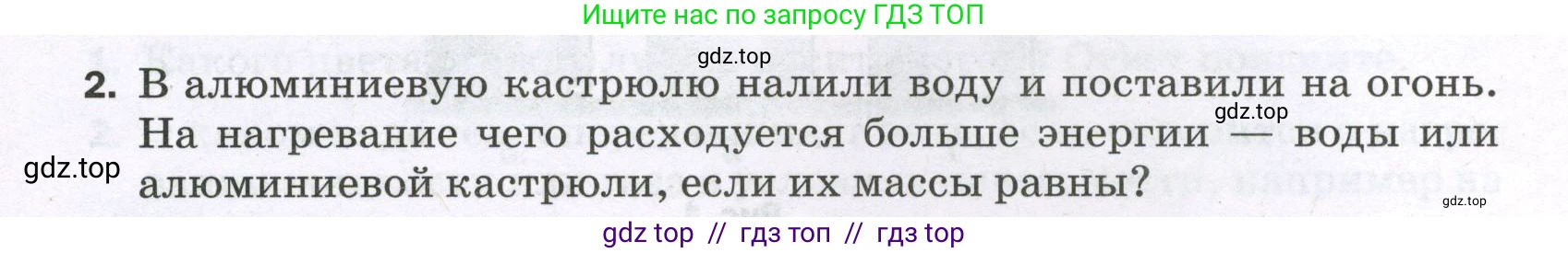 Физика, 8 класс Самостоятельные и контрольные работы, авторы: Марон Абрам Евсеевич, Марон Евгений Абрамович, издательство Просвещение, Москва, 2023, белого цвета, страница 14, номер 2, Условие