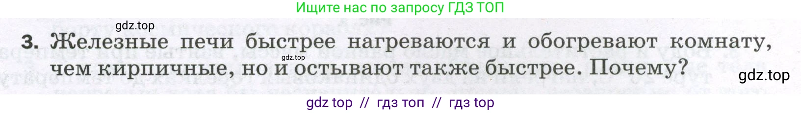 Физика, 8 класс Самостоятельные и контрольные работы, авторы: Марон Абрам Евсеевич, Марон Евгений Абрамович, издательство Просвещение, Москва, 2023, белого цвета, страница 14, номер 3, Условие