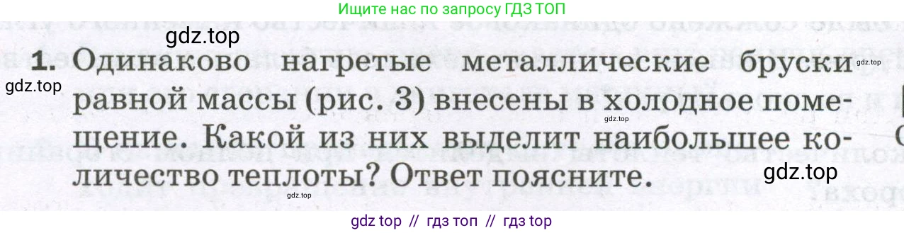 Физика, 8 класс Самостоятельные и контрольные работы, авторы: Марон Абрам Евсеевич, Марон Евгений Абрамович, издательство Просвещение, Москва, 2023, белого цвета, страница 15, номер 1, Условие