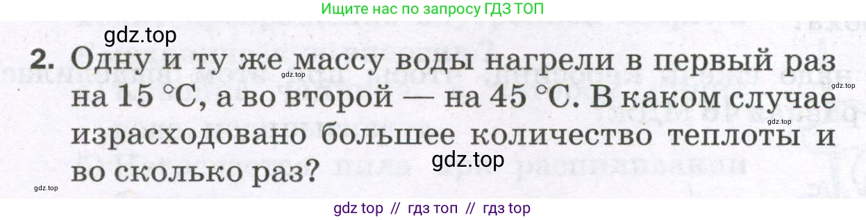 Физика, 8 класс Самостоятельные и контрольные работы, авторы: Марон Абрам Евсеевич, Марон Евгений Абрамович, издательство Просвещение, Москва, 2023, белого цвета, страница 15, номер 2, Условие