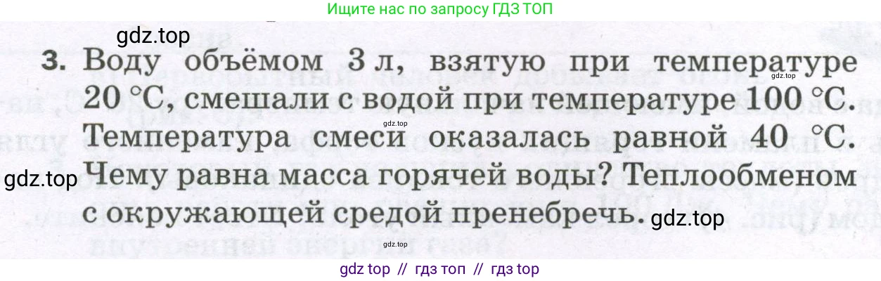 Физика, 8 класс Самостоятельные и контрольные работы, авторы: Марон Абрам Евсеевич, Марон Евгений Абрамович, издательство Просвещение, Москва, 2023, белого цвета, страница 15, номер 3, Условие