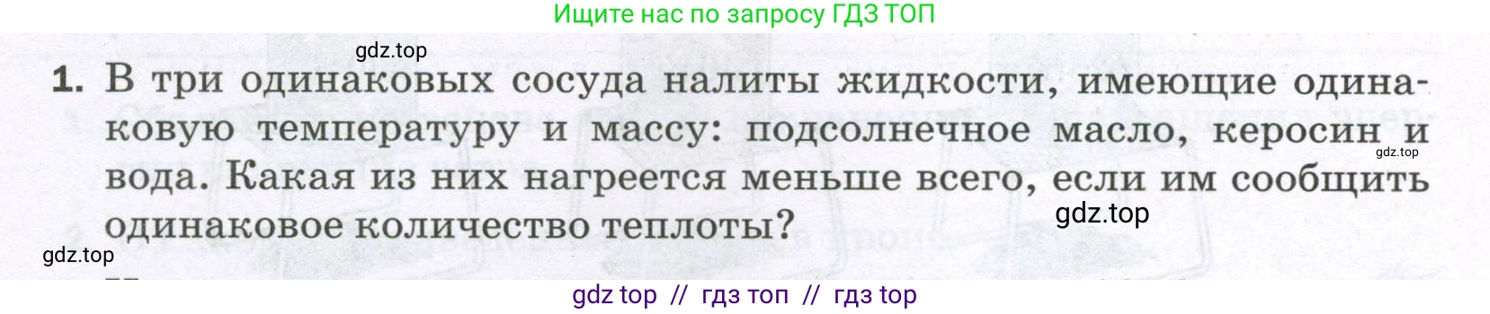Физика, 8 класс Самостоятельные и контрольные работы, авторы: Марон Абрам Евсеевич, Марон Евгений Абрамович, издательство Просвещение, Москва, 2023, белого цвета, страница 15, номер 1, Условие