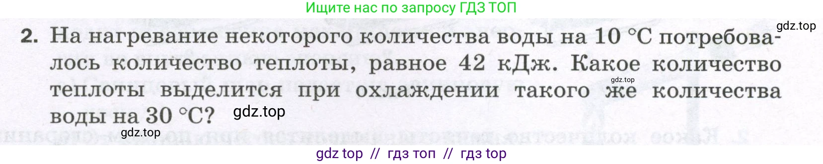 Физика, 8 класс Самостоятельные и контрольные работы, авторы: Марон Абрам Евсеевич, Марон Евгений Абрамович, издательство Просвещение, Москва, 2023, белого цвета, страница 15, номер 2, Условие
