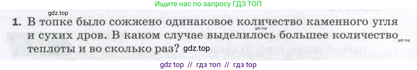Физика, 8 класс Самостоятельные и контрольные работы, авторы: Марон Абрам Евсеевич, Марон Евгений Абрамович, издательство Просвещение, Москва, 2023, белого цвета, страница 16, номер 1, Условие