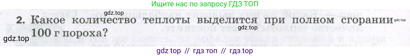 Физика, 8 класс Самостоятельные и контрольные работы, авторы: Марон Абрам Евсеевич, Марон Евгений Абрамович, издательство Просвещение, Москва, 2023, белого цвета, страница 16, номер 2, Условие