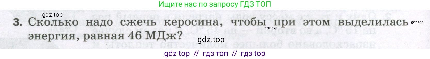 Физика, 8 класс Самостоятельные и контрольные работы, авторы: Марон Абрам Евсеевич, Марон Евгений Абрамович, издательство Просвещение, Москва, 2023, белого цвета, страница 16, номер 3, Условие