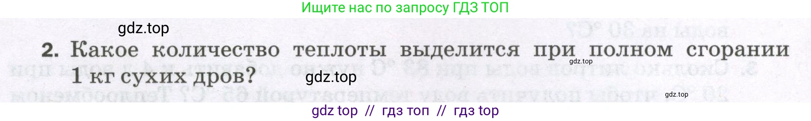 Физика, 8 класс Самостоятельные и контрольные работы, авторы: Марон Абрам Евсеевич, Марон Евгений Абрамович, издательство Просвещение, Москва, 2023, белого цвета, страница 16, номер 2, Условие