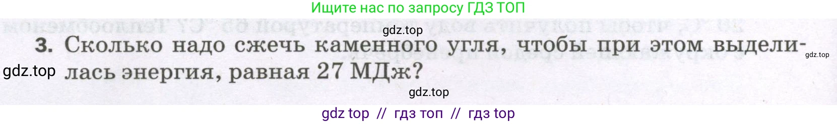 Физика, 8 класс Самостоятельные и контрольные работы, авторы: Марон Абрам Евсеевич, Марон Евгений Абрамович, издательство Просвещение, Москва, 2023, белого цвета, страница 16, номер 3, Условие