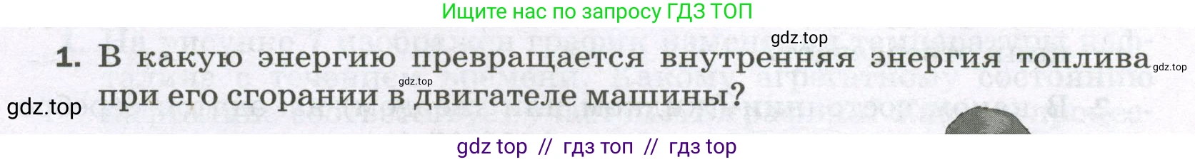 Физика, 8 класс Самостоятельные и контрольные работы, авторы: Марон Абрам Евсеевич, Марон Евгений Абрамович, издательство Просвещение, Москва, 2023, белого цвета, страница 17, номер 1, Условие