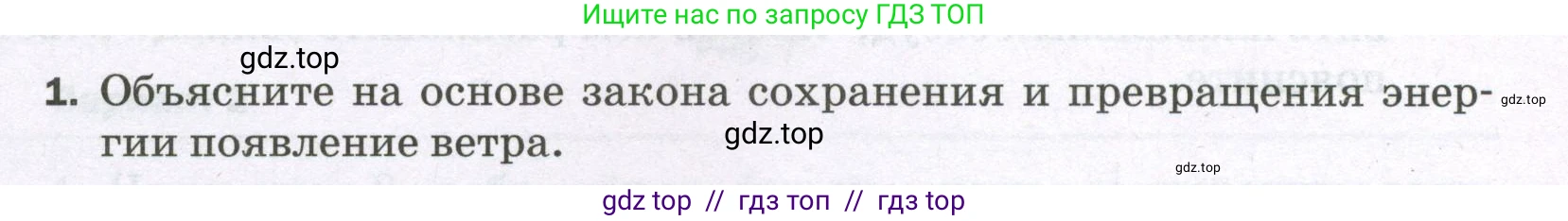 Физика, 8 класс Самостоятельные и контрольные работы, авторы: Марон Абрам Евсеевич, Марон Евгений Абрамович, издательство Просвещение, Москва, 2023, белого цвета, страница 17, номер 1, Условие