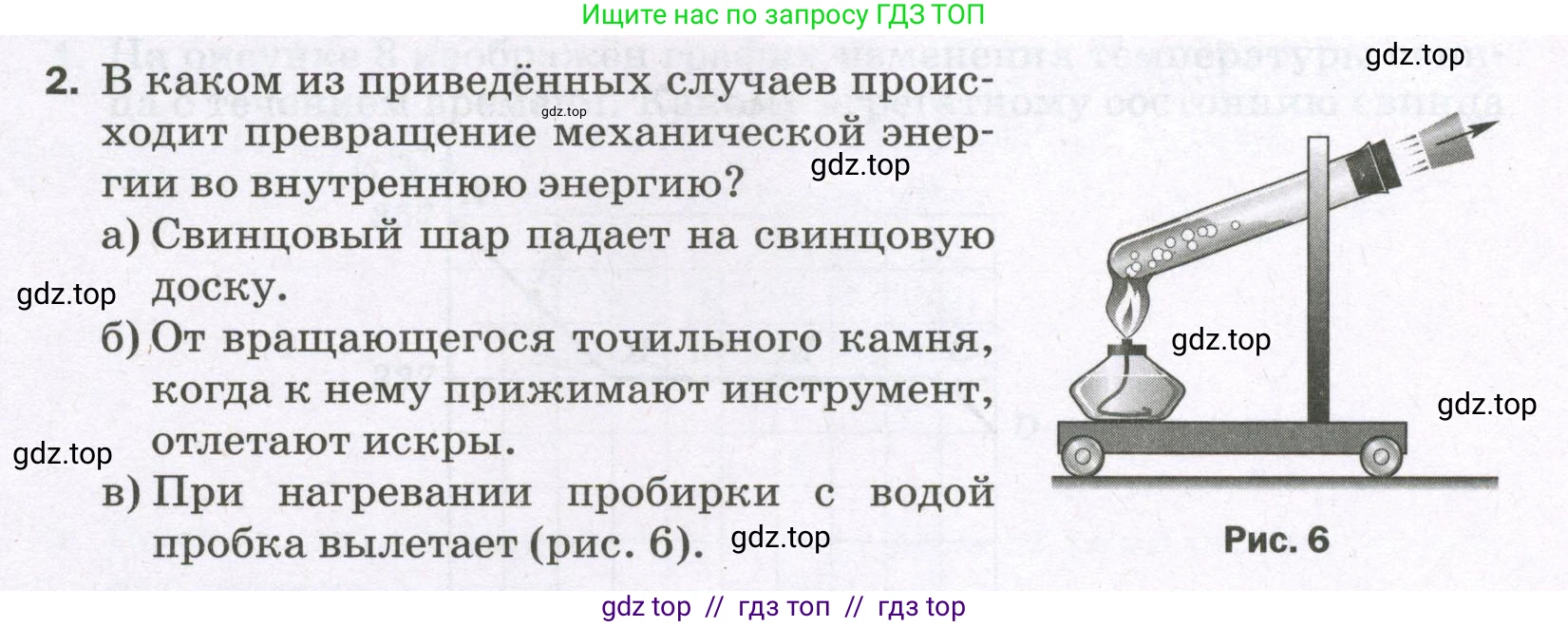 Физика, 8 класс Самостоятельные и контрольные работы, авторы: Марон Абрам Евсеевич, Марон Евгений Абрамович, издательство Просвещение, Москва, 2023, белого цвета, страница 17, номер 2, Условие