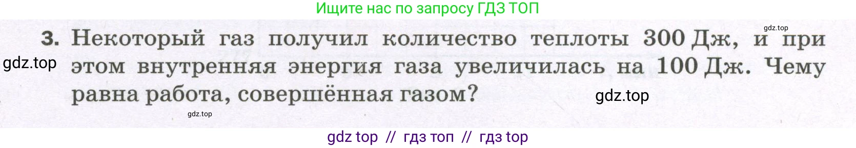 Физика, 8 класс Самостоятельные и контрольные работы, авторы: Марон Абрам Евсеевич, Марон Евгений Абрамович, издательство Просвещение, Москва, 2023, белого цвета, страница 17, номер 3, Условие