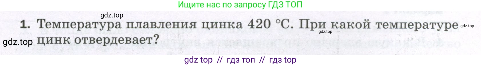 Физика, 8 класс Самостоятельные и контрольные работы, авторы: Марон Абрам Евсеевич, Марон Евгений Абрамович, издательство Просвещение, Москва, 2023, белого цвета, страница 18, номер 1, Условие