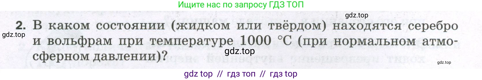 Физика, 8 класс Самостоятельные и контрольные работы, авторы: Марон Абрам Евсеевич, Марон Евгений Абрамович, издательство Просвещение, Москва, 2023, белого цвета, страница 18, номер 2, Условие
