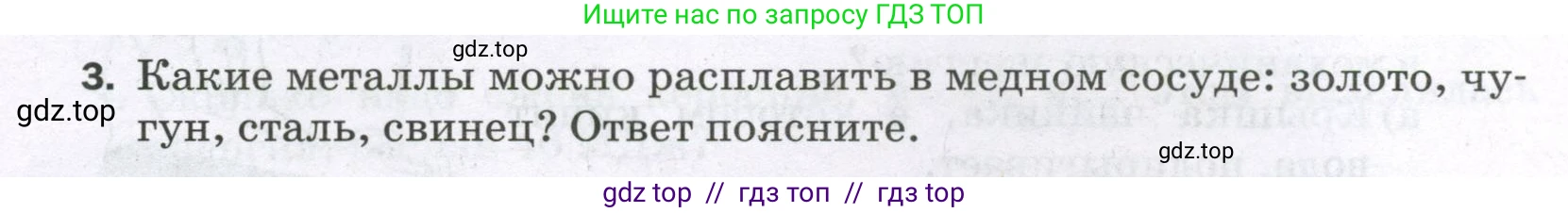 Физика, 8 класс Самостоятельные и контрольные работы, авторы: Марон Абрам Евсеевич, Марон Евгений Абрамович, издательство Просвещение, Москва, 2023, белого цвета, страница 18, номер 3, Условие