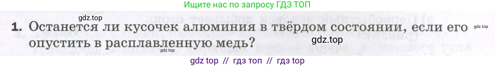 Физика, 8 класс Самостоятельные и контрольные работы, авторы: Марон Абрам Евсеевич, Марон Евгений Абрамович, издательство Просвещение, Москва, 2023, белого цвета, страница 18, номер 1, Условие
