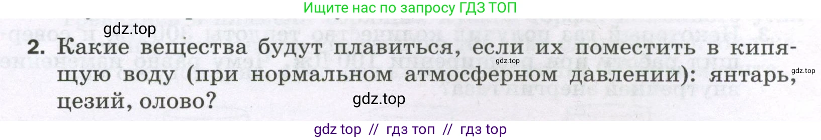 Физика, 8 класс Самостоятельные и контрольные работы, авторы: Марон Абрам Евсеевич, Марон Евгений Абрамович, издательство Просвещение, Москва, 2023, белого цвета, страница 18, номер 2, Условие