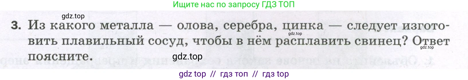 Физика, 8 класс Самостоятельные и контрольные работы, авторы: Марон Абрам Евсеевич, Марон Евгений Абрамович, издательство Просвещение, Москва, 2023, белого цвета, страница 18, номер 3, Условие