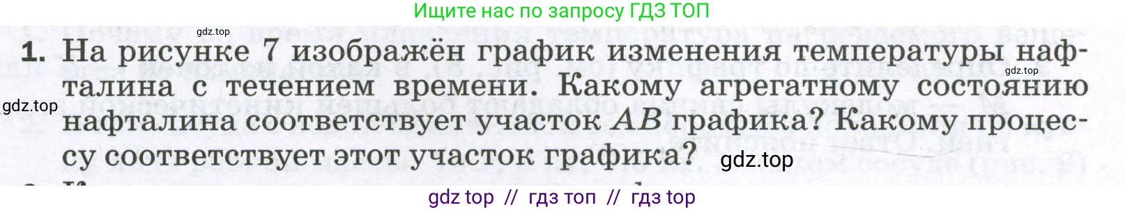Физика, 8 класс Самостоятельные и контрольные работы, авторы: Марон Абрам Евсеевич, Марон Евгений Абрамович, издательство Просвещение, Москва, 2023, белого цвета, страница 19, номер 1, Условие