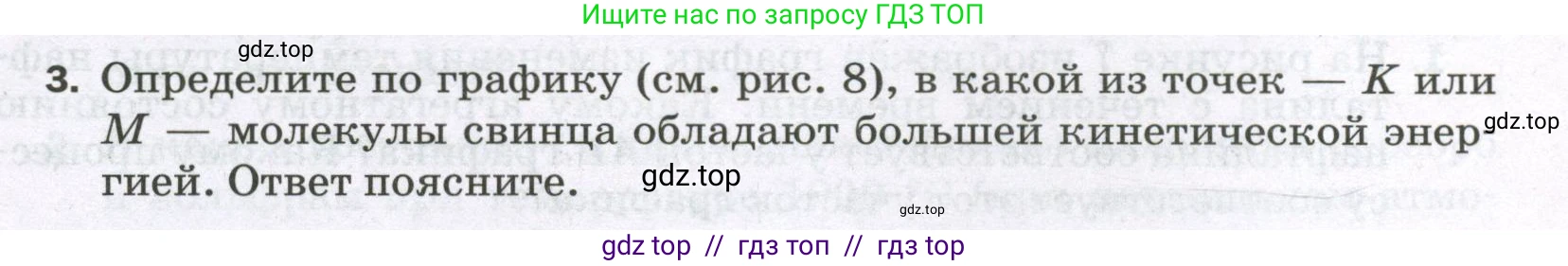 Физика, 8 класс Самостоятельные и контрольные работы, авторы: Марон Абрам Евсеевич, Марон Евгений Абрамович, издательство Просвещение, Москва, 2023, белого цвета, страница 20, номер 3, Условие