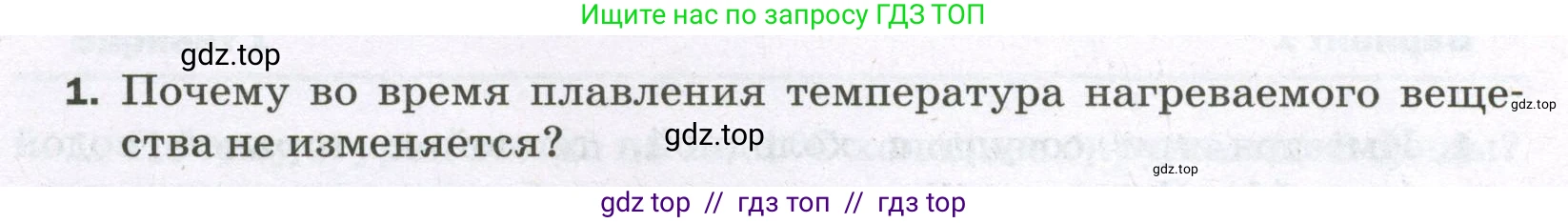 Физика, 8 класс Самостоятельные и контрольные работы, авторы: Марон Абрам Евсеевич, Марон Евгений Абрамович, издательство Просвещение, Москва, 2023, белого цвета, страница 21, номер 1, Условие