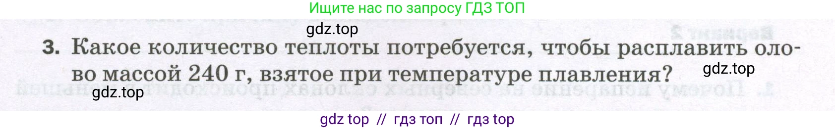 Физика, 8 класс Самостоятельные и контрольные работы, авторы: Марон Абрам Евсеевич, Марон Евгений Абрамович, издательство Просвещение, Москва, 2023, белого цвета, страница 21, номер 3, Условие