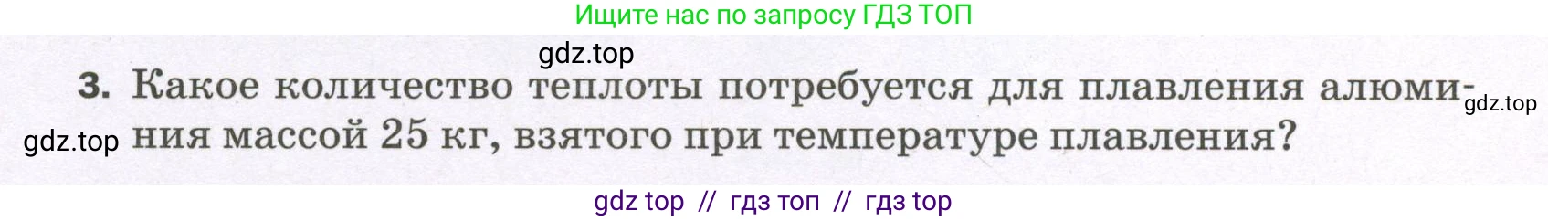 Физика, 8 класс Самостоятельные и контрольные работы, авторы: Марон Абрам Евсеевич, Марон Евгений Абрамович, издательство Просвещение, Москва, 2023, белого цвета, страница 21, номер 3, Условие