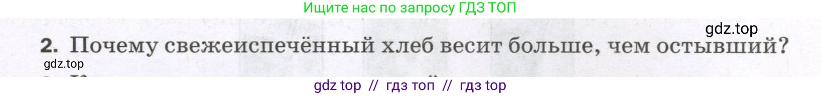Физика, 8 класс Самостоятельные и контрольные работы, авторы: Марон Абрам Евсеевич, Марон Евгений Абрамович, издательство Просвещение, Москва, 2023, белого цвета, страница 22, номер 2, Условие