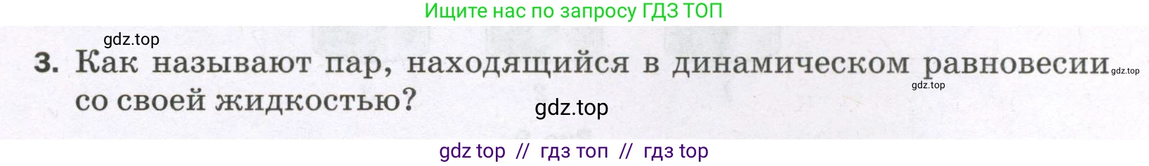 Физика, 8 класс Самостоятельные и контрольные работы, авторы: Марон Абрам Евсеевич, Марон Евгений Абрамович, издательство Просвещение, Москва, 2023, белого цвета, страница 22, номер 3, Условие