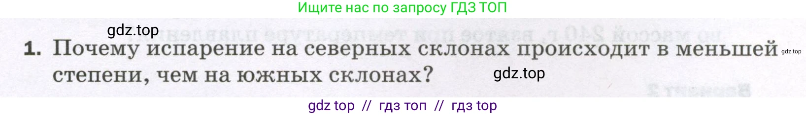 Физика, 8 класс Самостоятельные и контрольные работы, авторы: Марон Абрам Евсеевич, Марон Евгений Абрамович, издательство Просвещение, Москва, 2023, белого цвета, страница 22, номер 1, Условие