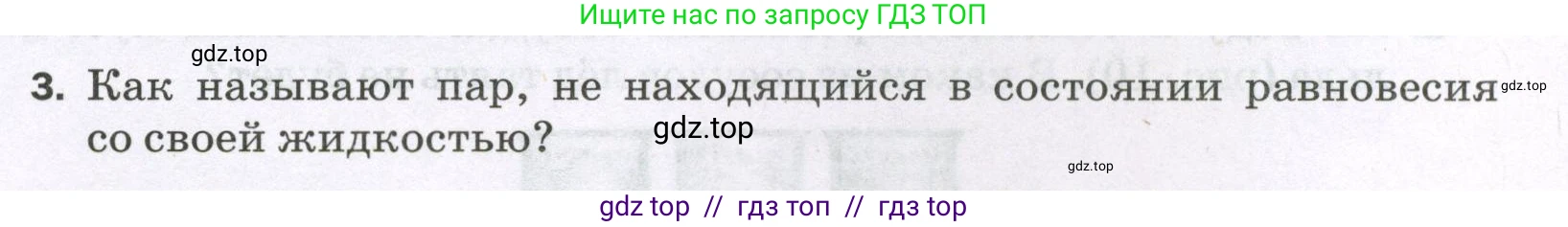 Физика, 8 класс Самостоятельные и контрольные работы, авторы: Марон Абрам Евсеевич, Марон Евгений Абрамович, издательство Просвещение, Москва, 2023, белого цвета, страница 22, номер 3, Условие