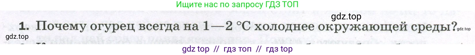Физика, 8 класс Самостоятельные и контрольные работы, авторы: Марон Абрам Евсеевич, Марон Евгений Абрамович, издательство Просвещение, Москва, 2023, белого цвета, страница 23, номер 1, Условие