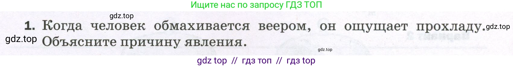 Физика, 8 класс Самостоятельные и контрольные работы, авторы: Марон Абрам Евсеевич, Марон Евгений Абрамович, издательство Просвещение, Москва, 2023, белого цвета, страница 23, номер 1, Условие