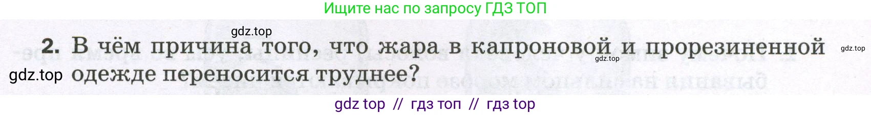 Физика, 8 класс Самостоятельные и контрольные работы, авторы: Марон Абрам Евсеевич, Марон Евгений Абрамович, издательство Просвещение, Москва, 2023, белого цвета, страница 23, номер 2, Условие