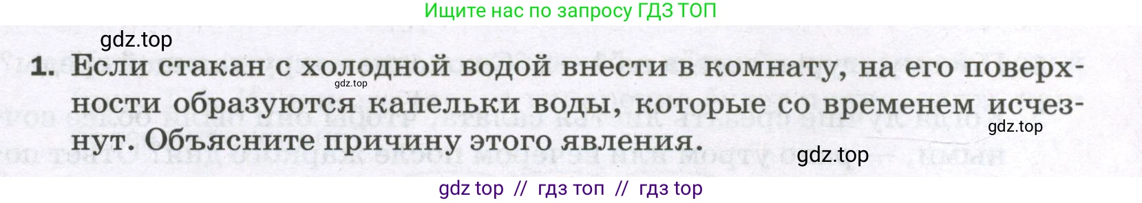 Физика, 8 класс Самостоятельные и контрольные работы, авторы: Марон Абрам Евсеевич, Марон Евгений Абрамович, издательство Просвещение, Москва, 2023, белого цвета, страница 24, номер 1, Условие