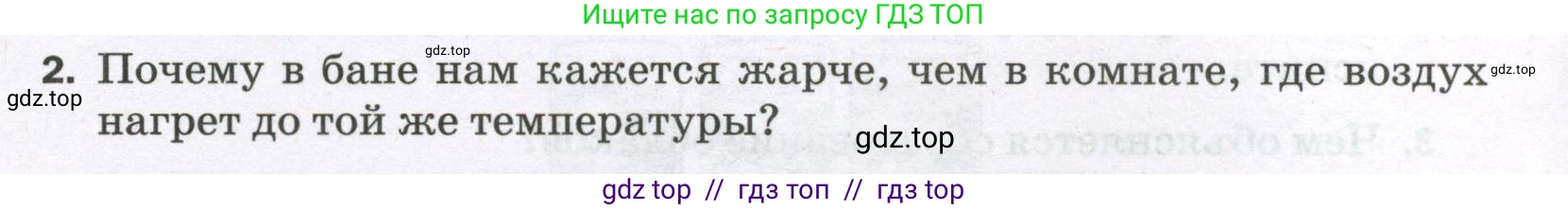 Физика, 8 класс Самостоятельные и контрольные работы, авторы: Марон Абрам Евсеевич, Марон Евгений Абрамович, издательство Просвещение, Москва, 2023, белого цвета, страница 24, номер 2, Условие