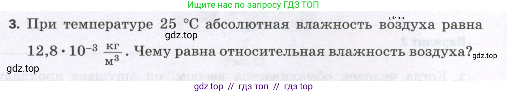 Физика, 8 класс Самостоятельные и контрольные работы, авторы: Марон Абрам Евсеевич, Марон Евгений Абрамович, издательство Просвещение, Москва, 2023, белого цвета, страница 24, номер 3, Условие