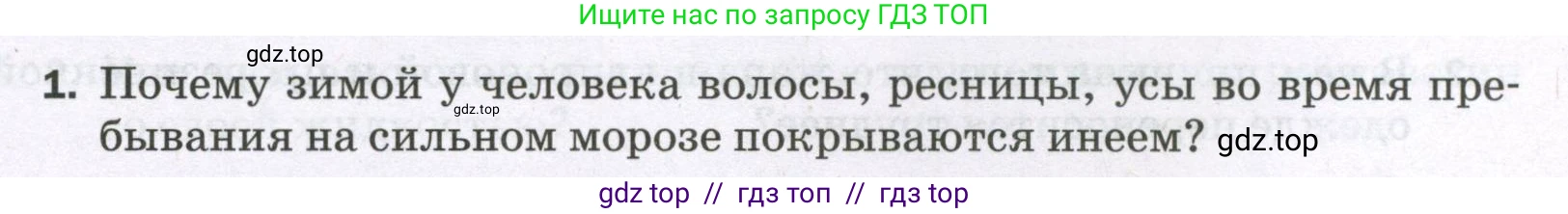 Физика, 8 класс Самостоятельные и контрольные работы, авторы: Марон Абрам Евсеевич, Марон Евгений Абрамович, издательство Просвещение, Москва, 2023, белого цвета, страница 24, номер 1, Условие