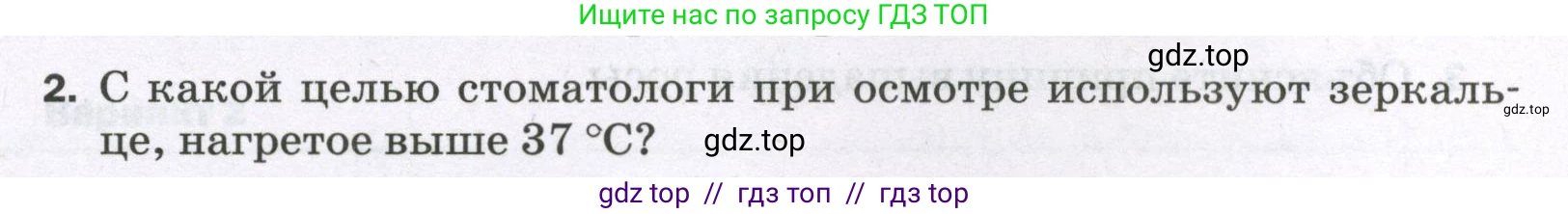 Физика, 8 класс Самостоятельные и контрольные работы, авторы: Марон Абрам Евсеевич, Марон Евгений Абрамович, издательство Просвещение, Москва, 2023, белого цвета, страница 24, номер 2, Условие