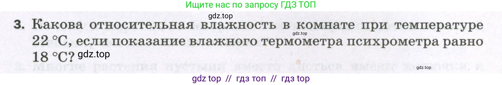 Физика, 8 класс Самостоятельные и контрольные работы, авторы: Марон Абрам Евсеевич, Марон Евгений Абрамович, издательство Просвещение, Москва, 2023, белого цвета, страница 24, номер 3, Условие